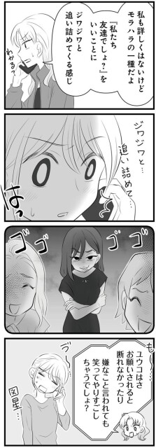 モラハラの一種だよ