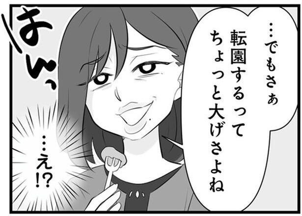 ちょっと大げさよね