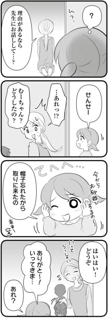先生にお話しして…？