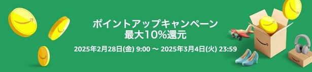 ポイントアップキャンペーンは最大10%ポイント還元！