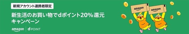 dポイント20%還元キャンペーン