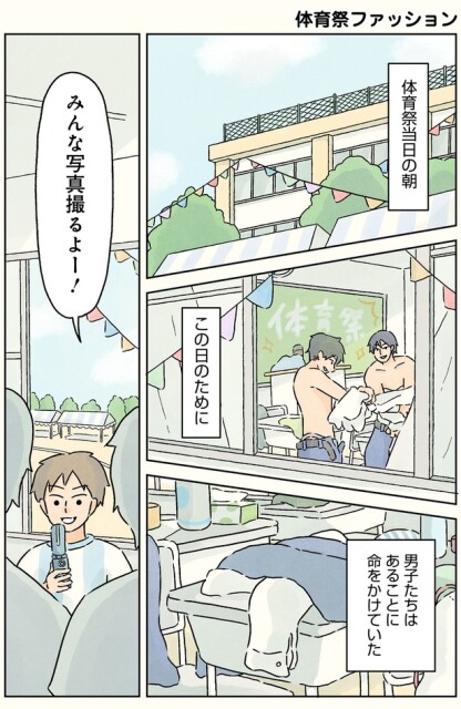 体育祭ファッション