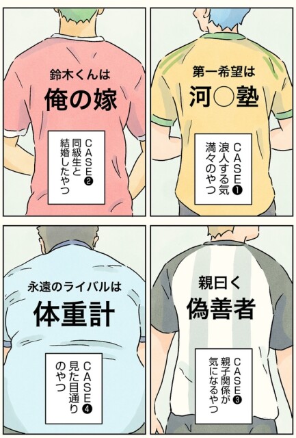 浪人する気満々のやつ