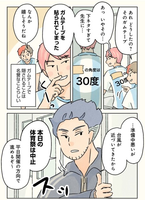 ガムテープで隠されることは名誉なことらしい