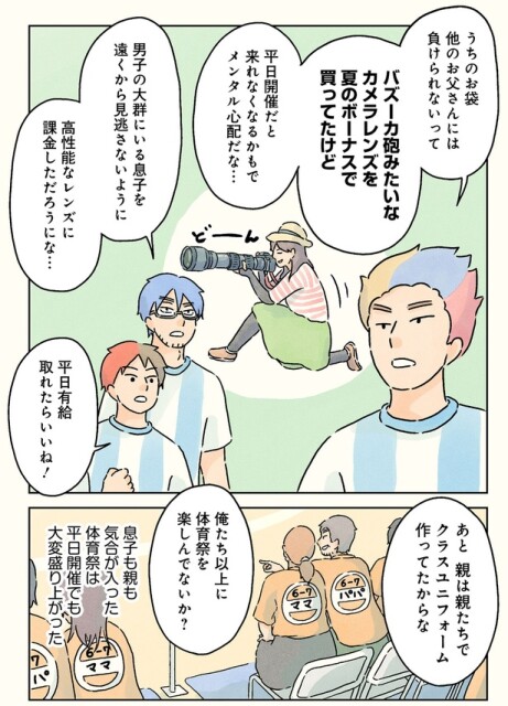 息子も親も気合が入った体育祭は平日開催でも大変盛り上がった