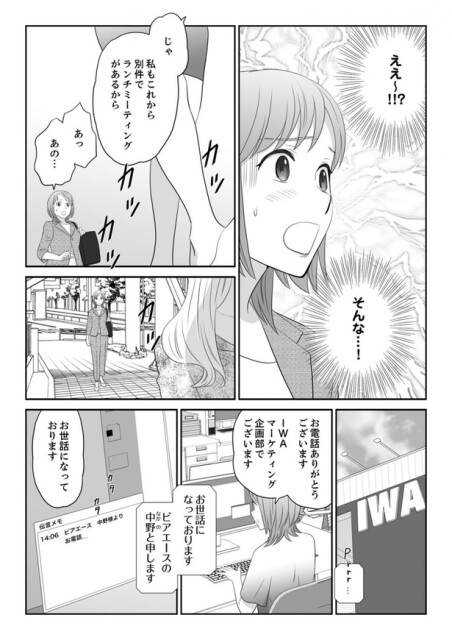 これから別件でランチミーティングがあるから