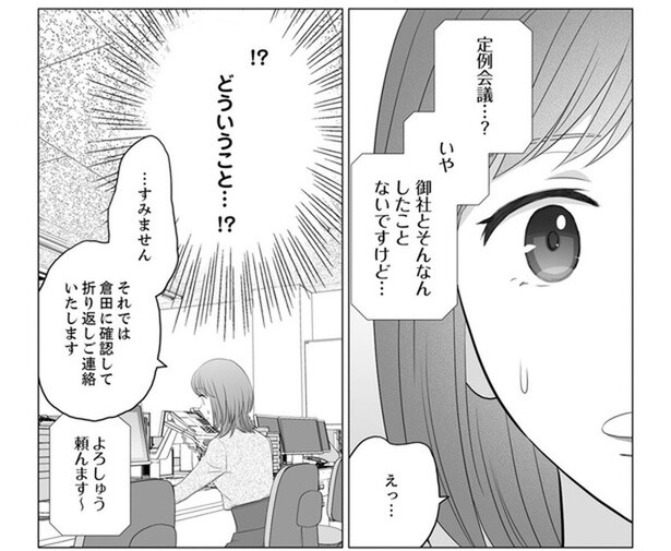 出張や有休の予定が被ってる！ 上司と先輩の不倫疑惑はほぼクロで間違いなし