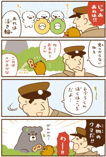 本物のクマだ！！