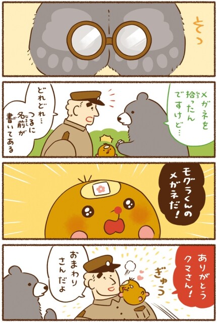 メガネを拾ったんですけど…