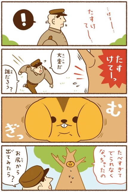 たすけてーっ