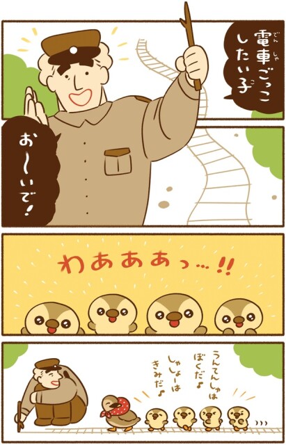 電車ごっこしたい子お〜いで！