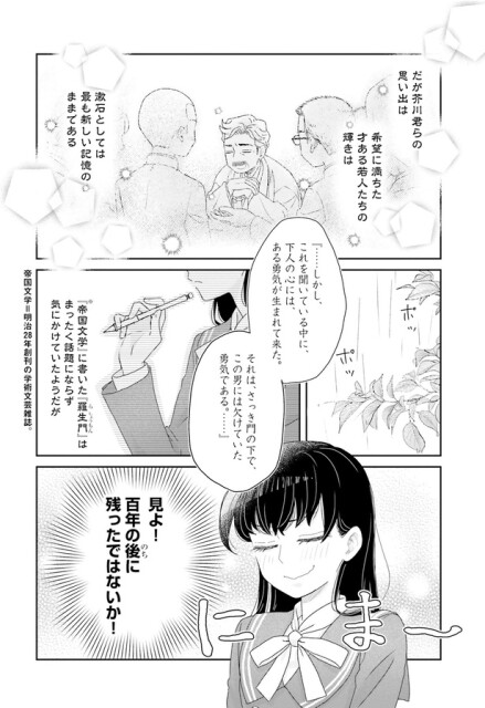 芥川君らの思い出は…