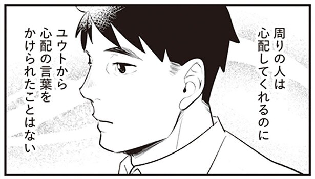 周りの人は心配してくれるのに