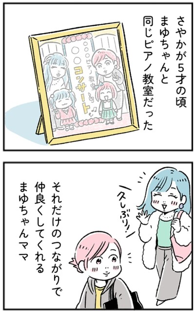 それだけのつながりで仲良くしてくれるまゆちゃんママ