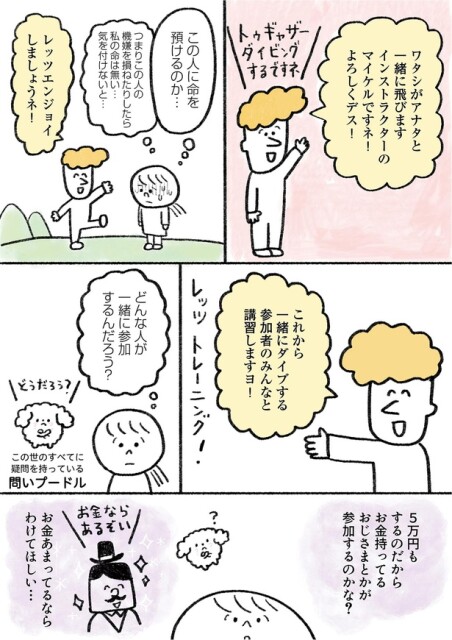 この人に命を預けるのか…