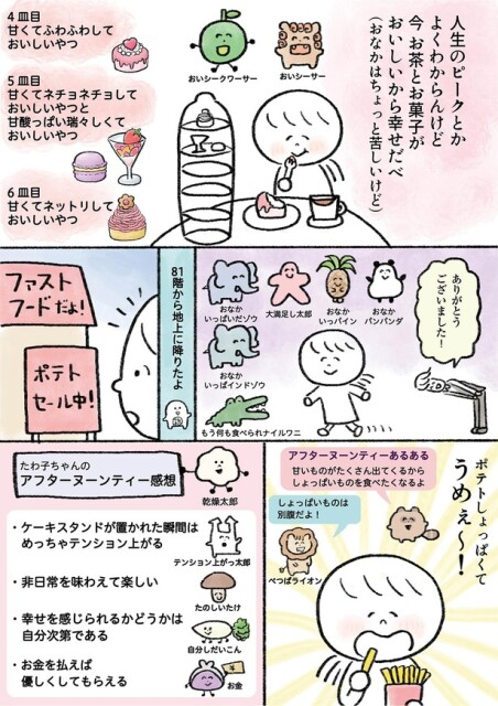 ポテトしょっぱくてうめぇ～！