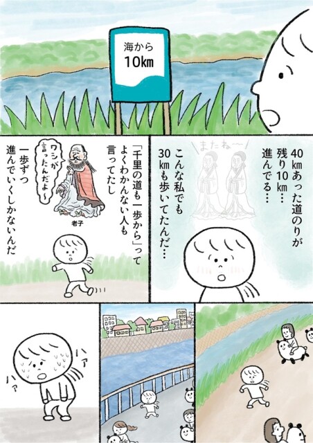 こんな私でも30km歩いてたんだ…