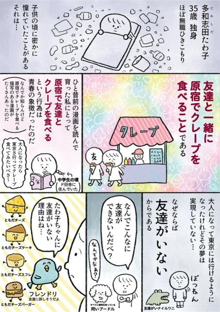 なんでこんなに友達ができないんだべ？