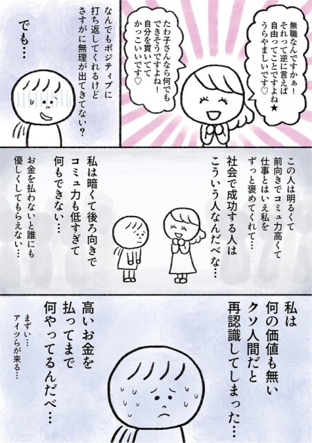 社会で成功する人はこういう人なんだべな…