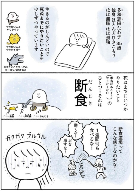 断食道場ってこんな感じなのかな…