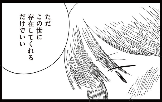この世に存在してくれるだけでいい