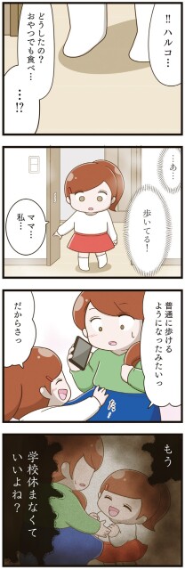 歩いてる！
