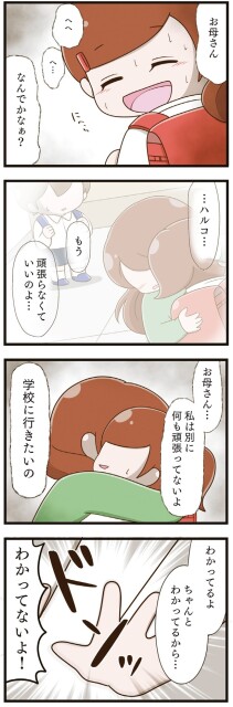 学校に行きたいの