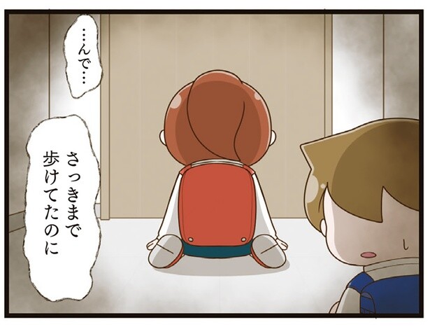 さっきまで歩けてたのに
