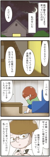 取り返しのつかないことをしちゃった…