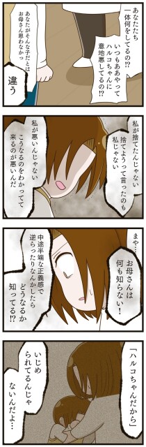 お母さんは何も知らない！