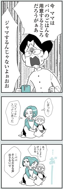 「スイッチ」入ってしまった