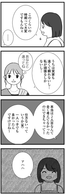 あなたと違ってね