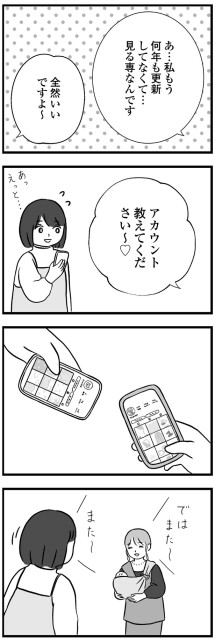 アカウント教えてください～