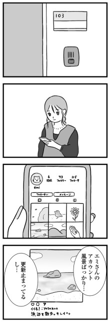 エミさんのアカウント風景ばっかり...