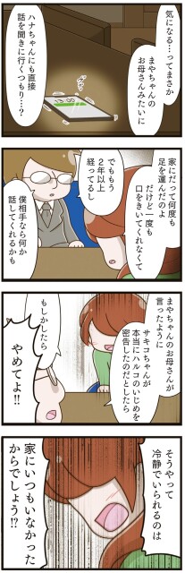 ハナちゃんにも直接話を聞きに行くつもり…？