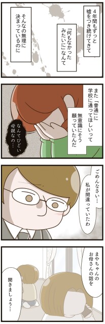 なんてひどい母親なの…