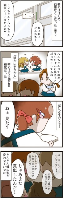 どんどん噂の形が変わっていった