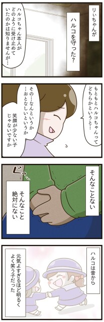 ハルコを守った？
