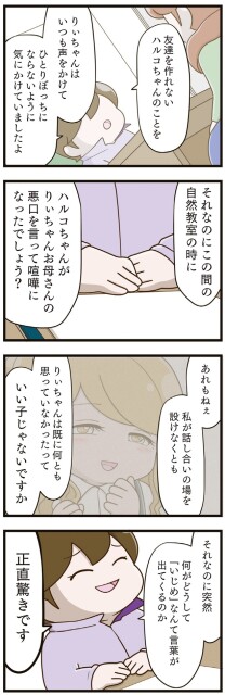 何がどうして「いじめ」なんて言葉が出てくるのか