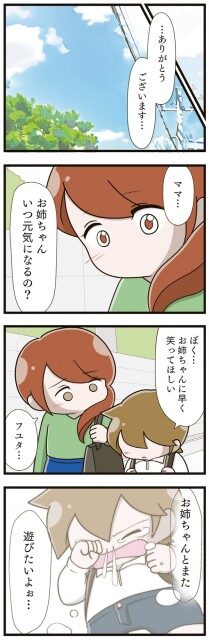 お姉ちゃんに早く笑ってほしい