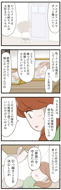 引っ越すことを決心したわ