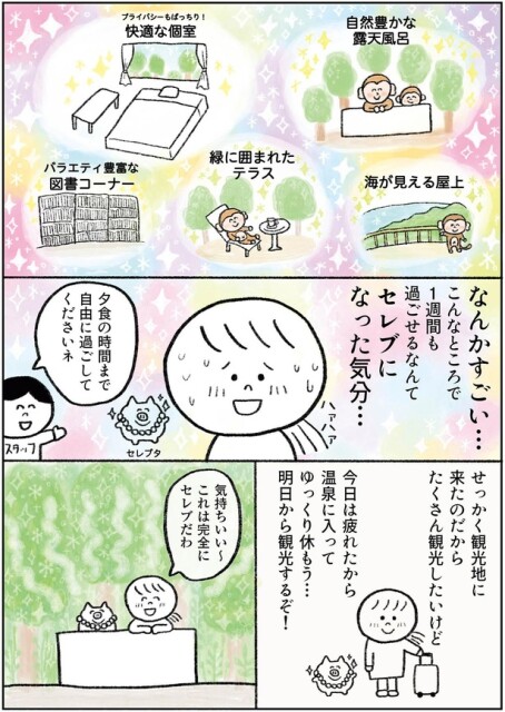 セレブになった気分…