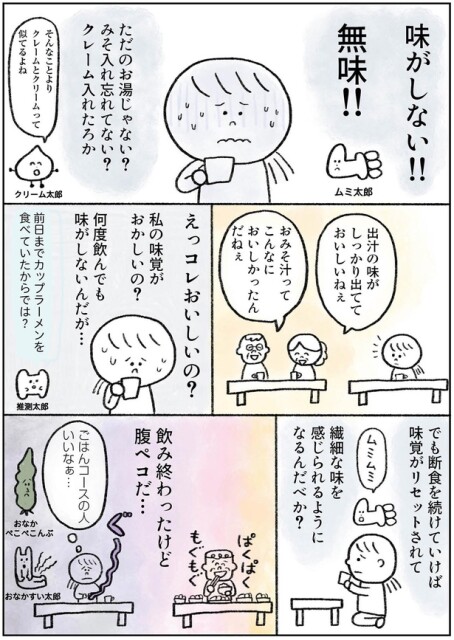 えっコレおいしいの？