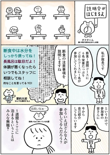 みんな無職？