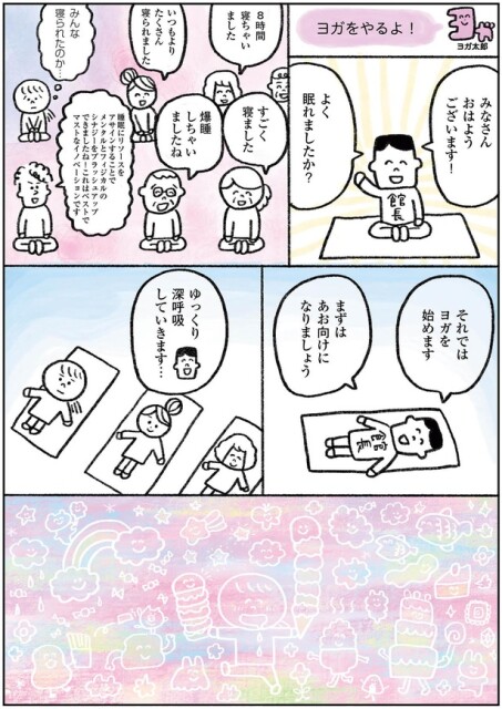 みんな寝られたのか…