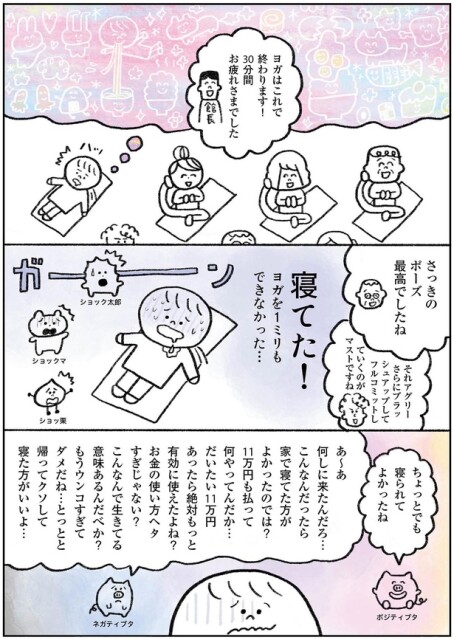 寝てた！