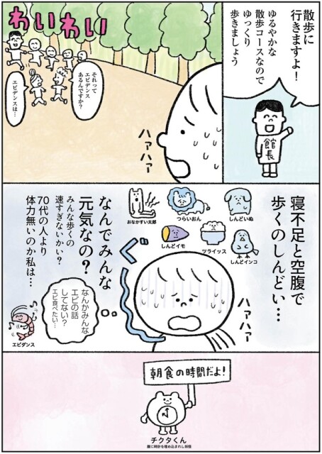 なんでみんな元気なの？