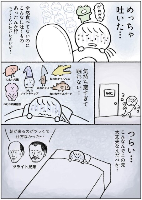 気持ち悪すぎて眠れない…
