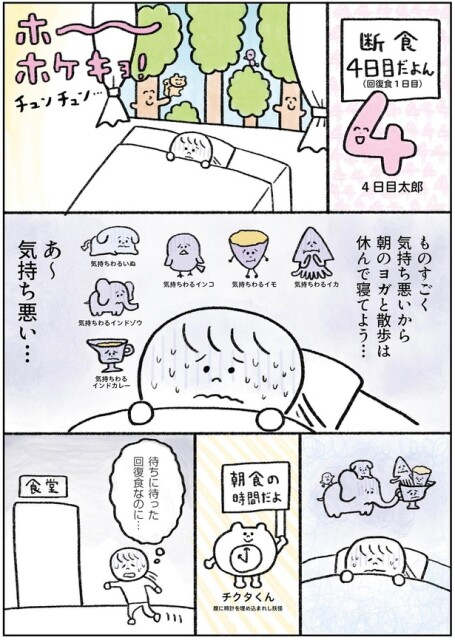 待ちに待った回復食なのに…