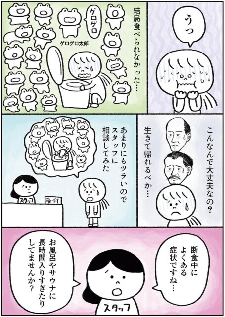 断食中によくある症状ですね…